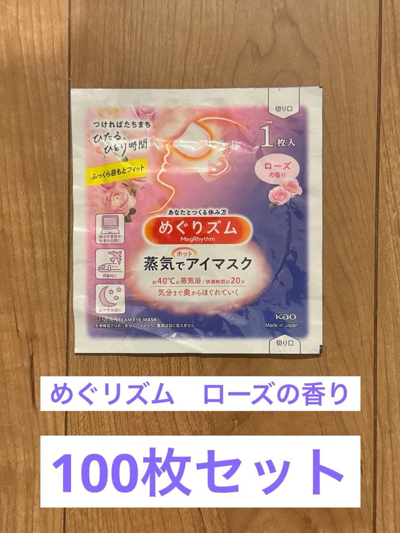 めぐリズム　蒸気でアイマスク　ローズの香り