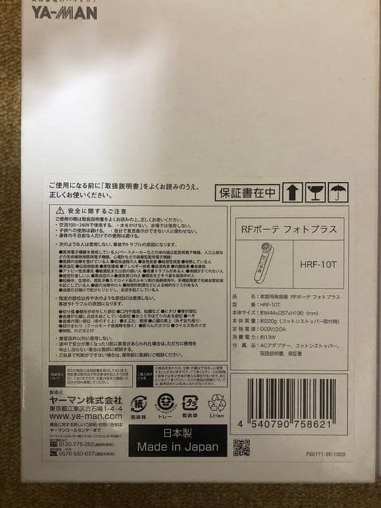 RF Beaute フォトPLUS 美品　HRF-10T