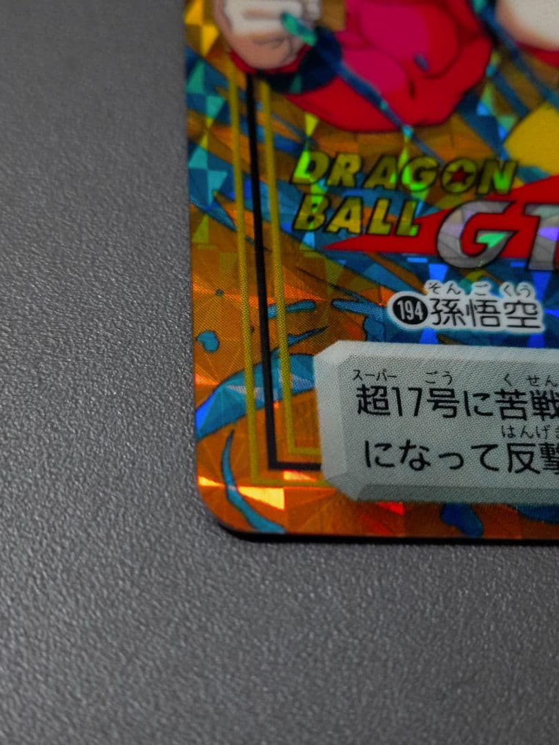 【美品】【未剥がし品】ドラゴンボールGT カードダス 孫悟空 No.194