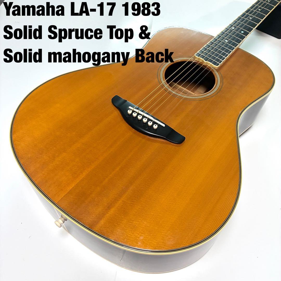 ★美品/日本製★Yamaha LA-17 ヤマハ アコギ1983年製
