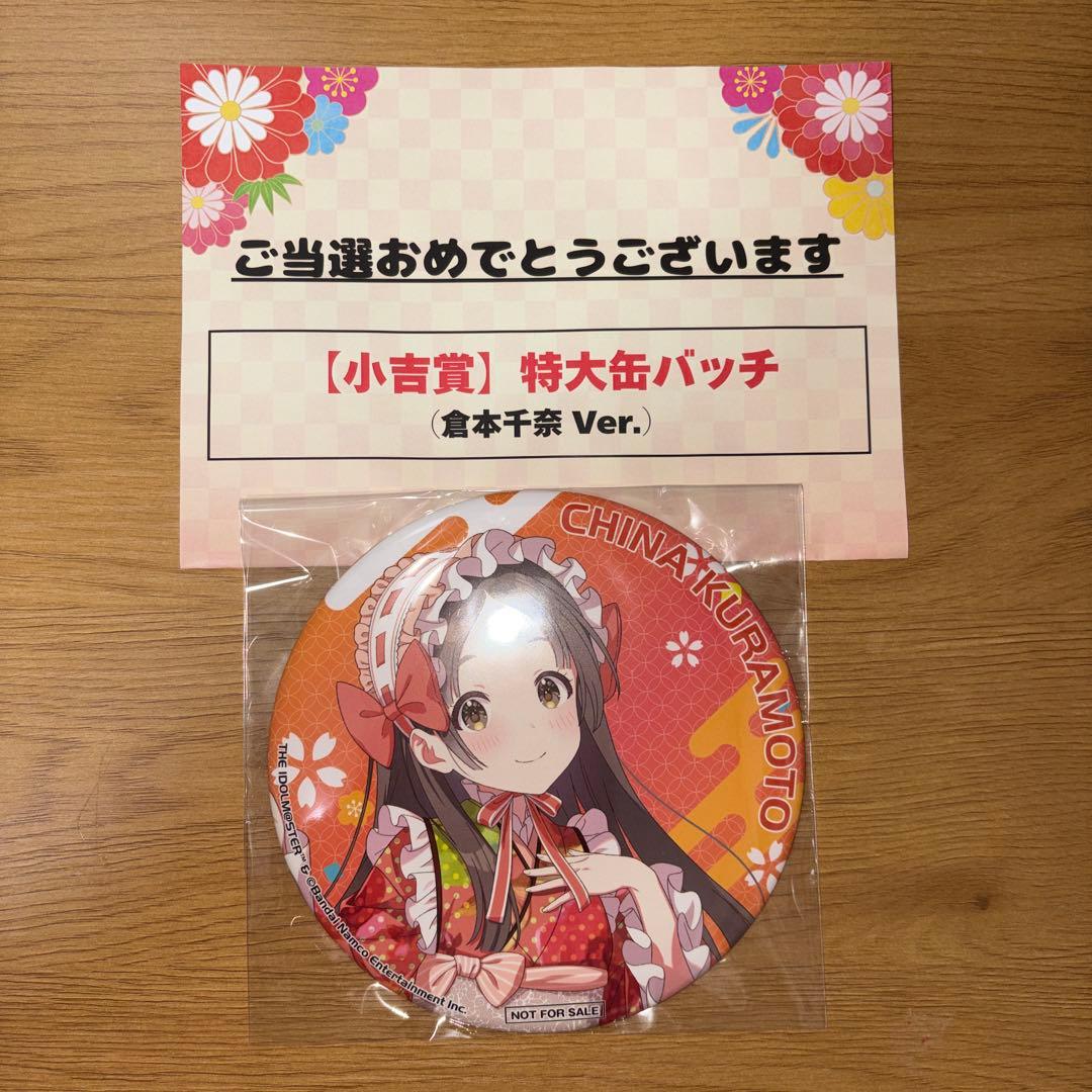 倉本千奈　特大缶バッジ　おせち　学園アイドルマスター