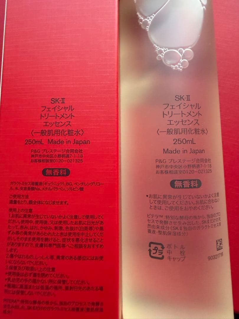 匿名配送・新品未開封　SK-Ⅱ フェイシャルトリートメントエッセンス　250ml
