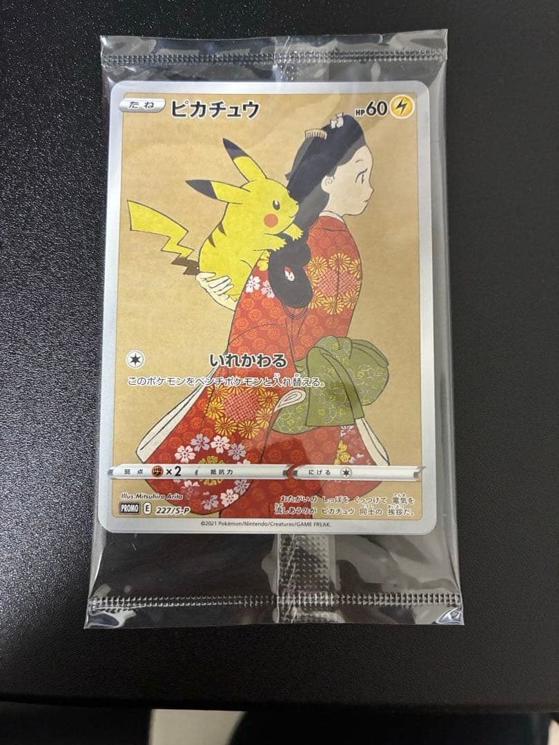 ピカチュウ トレーディングカード