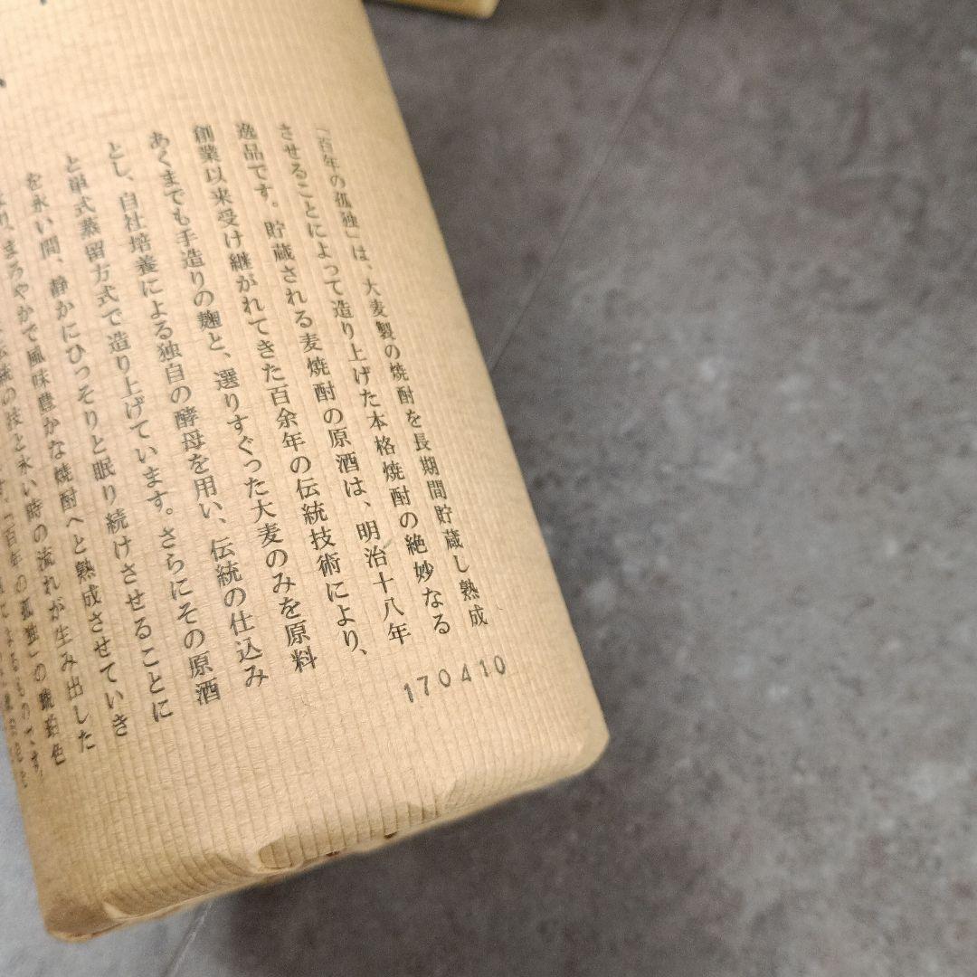 焼酎　森伊蔵 720ml 百年の孤独 720ml 2本セット