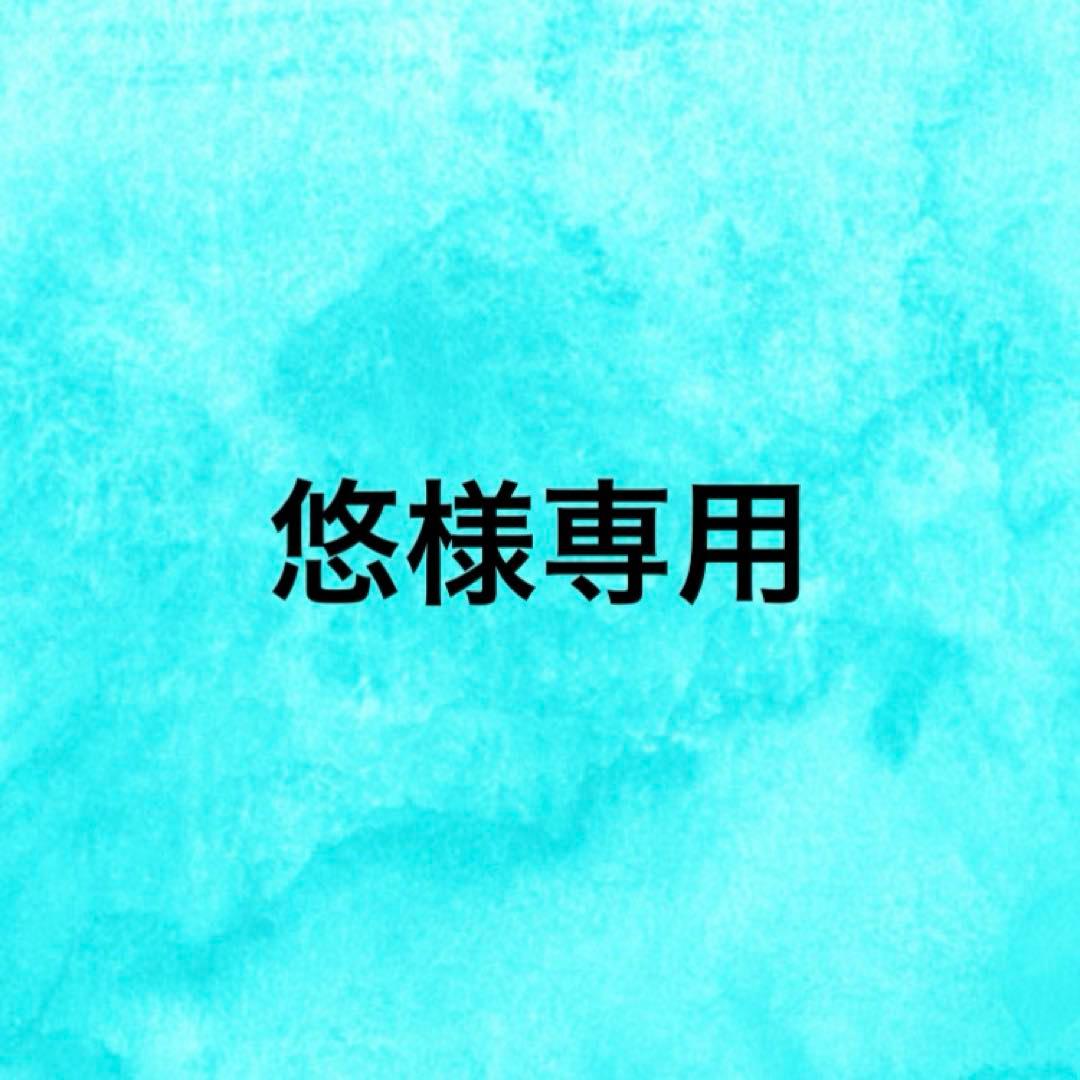 悠