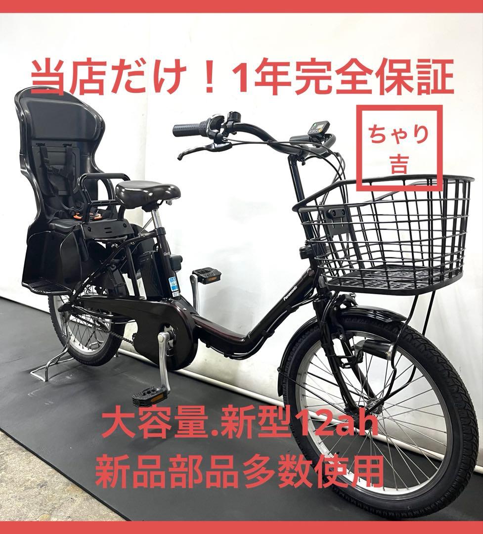 1年保証 新型　パナソニック　ギュット　gyutto 子供乗せ電動アシスト自転車