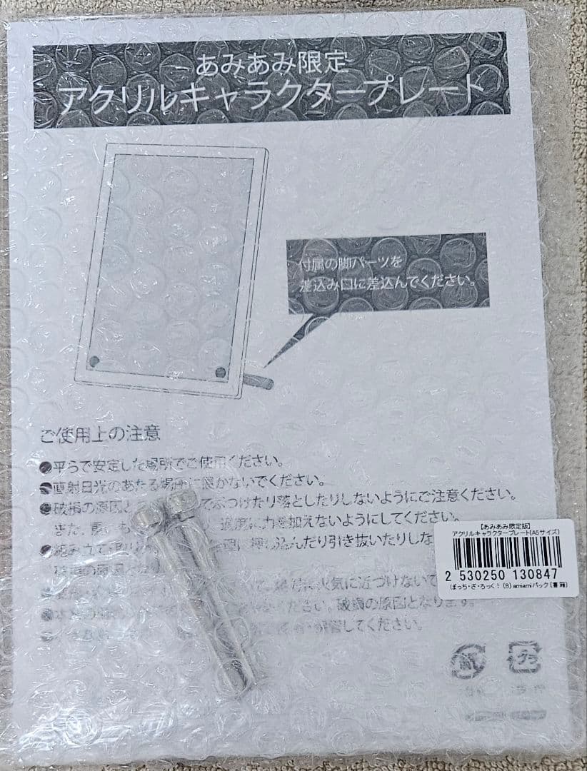ぼっち・ざ・ろっく！ 8巻 あみあみ限定 アクリルキャラクタープレート
