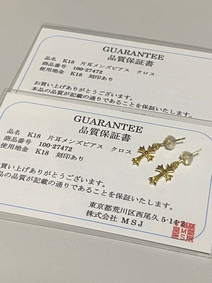 未使用品 2個セットK18 クロス 両面十字架 ピアス 品質保証書付き 18金