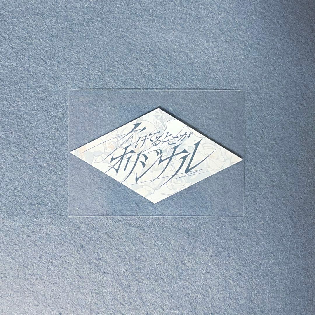 Reol 横アリ 特典 リリックステッカー