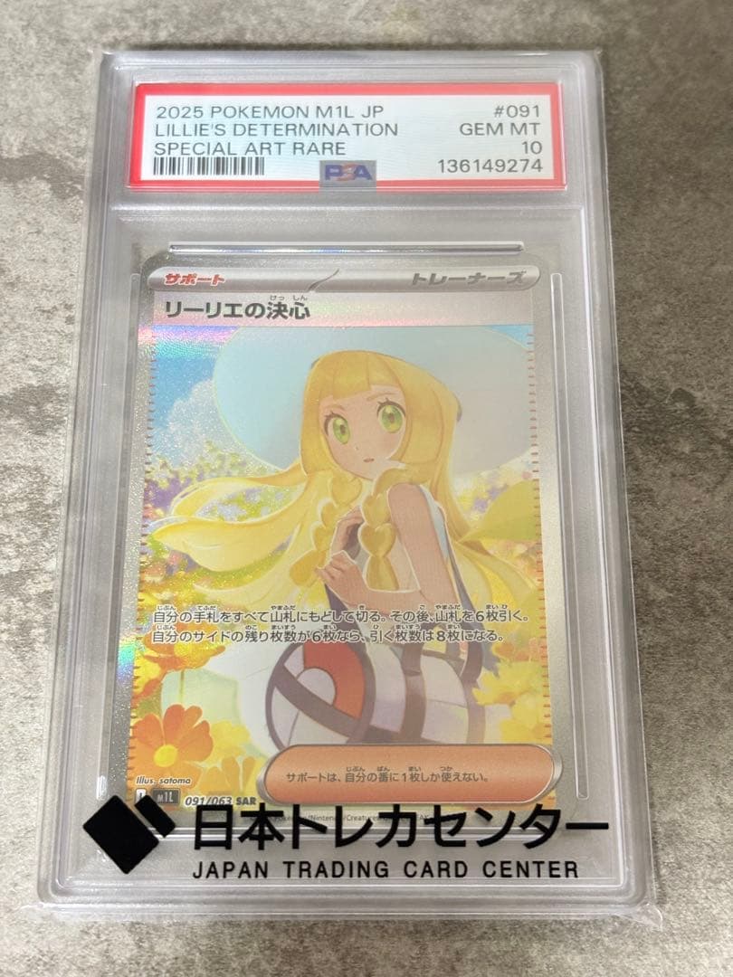 PSA10 リーリエの決心SAR