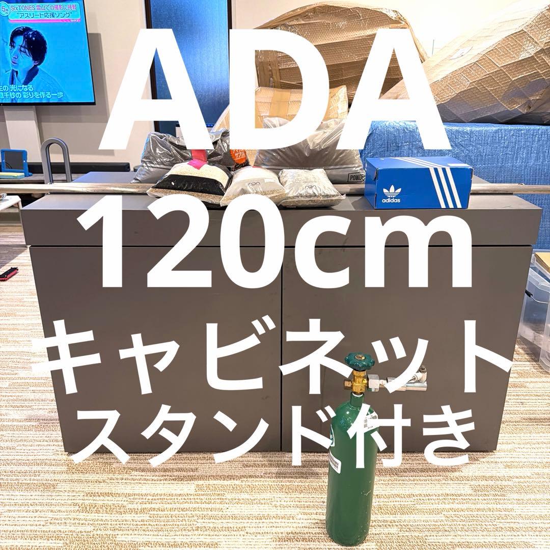 ADA ウッドキャビネット ガンメタ 1200 スタンド付き