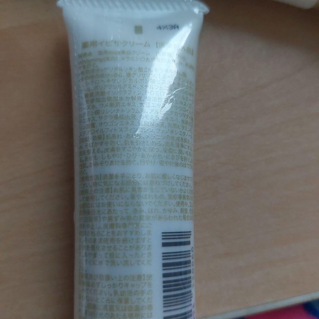 イビサクリーム３本セット