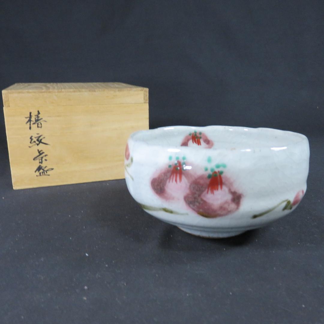 椿紋茶碗 抹茶碗 在銘 清美 木箱 共箱 茶器 茶道具 茶の湯