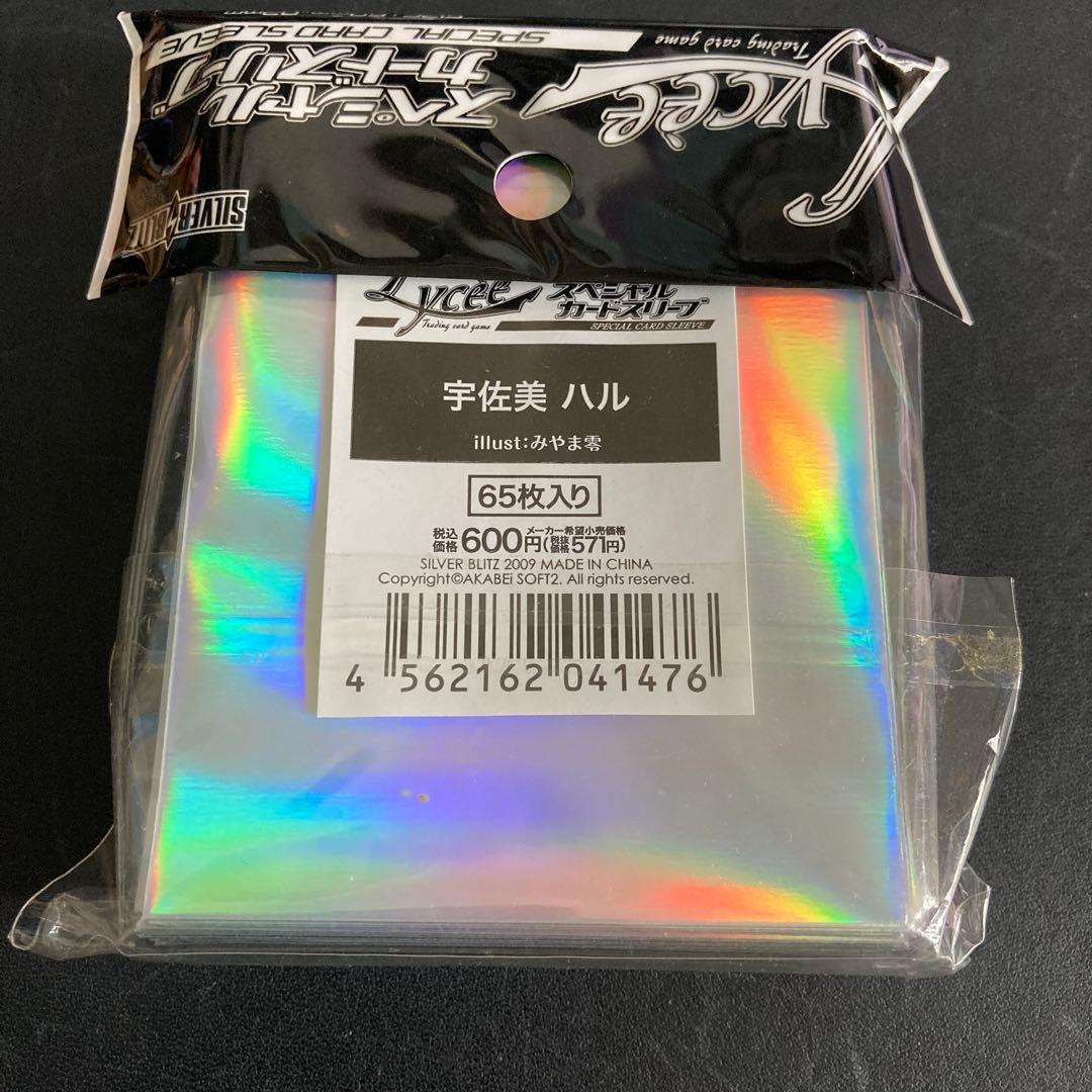 宇佐美ハル　スリーブ