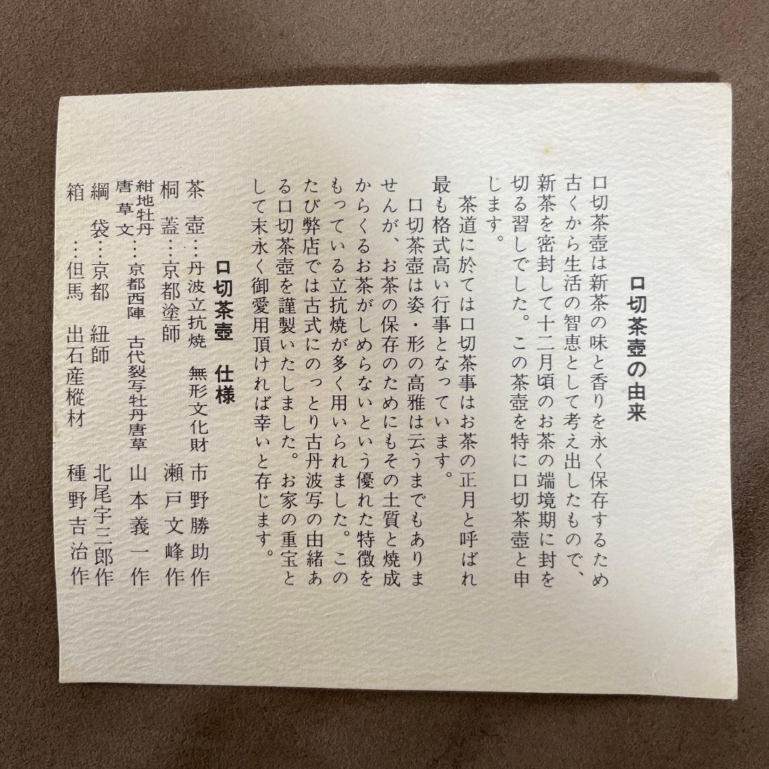 茶道具　口切り茶壺　丹波立杭焼