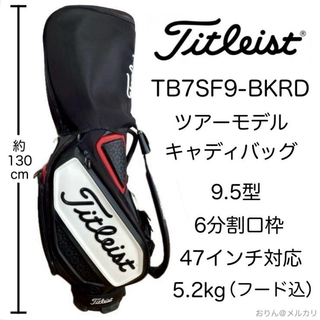 Titleist タイトリスト キャディバッグ ツアーモデル TB7SF9 黒赤