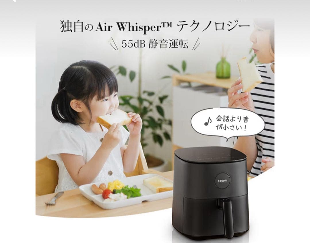 COSORI ノンフライヤー 4.7Lコンパクトサイズ【在庫１点限り】