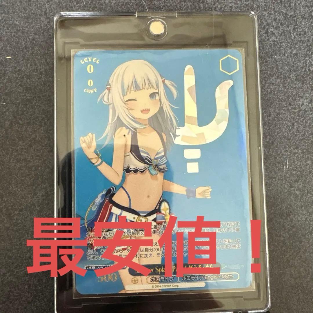 ヴァイスシュヴァルツ　summer splash patty！　がうる・ぐらsp