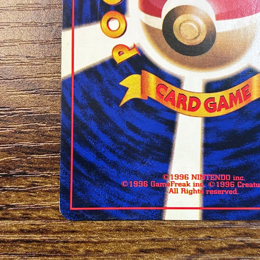 ポケモンカード　かいりきリザードン　旧裏　　初版