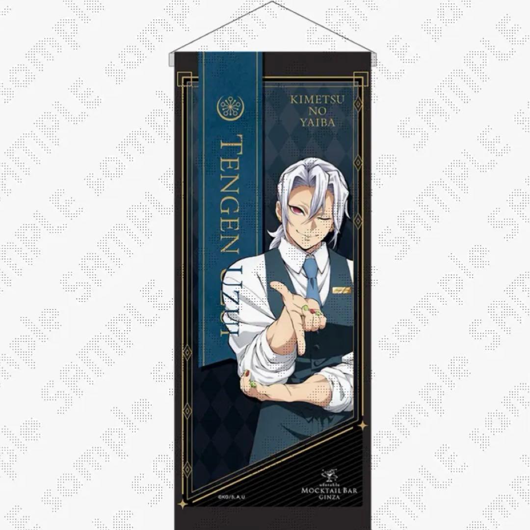 鬼滅の刃 ufotable モクテルバー レプリカミニバナー 宇髄天元