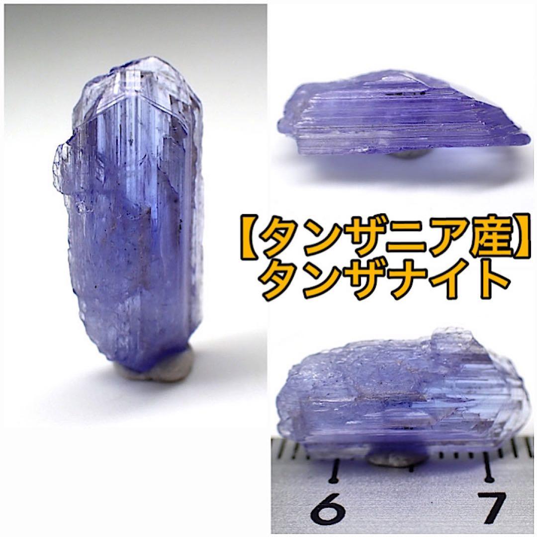 【タンザニア/メレラニ産】タンザナイト1-3