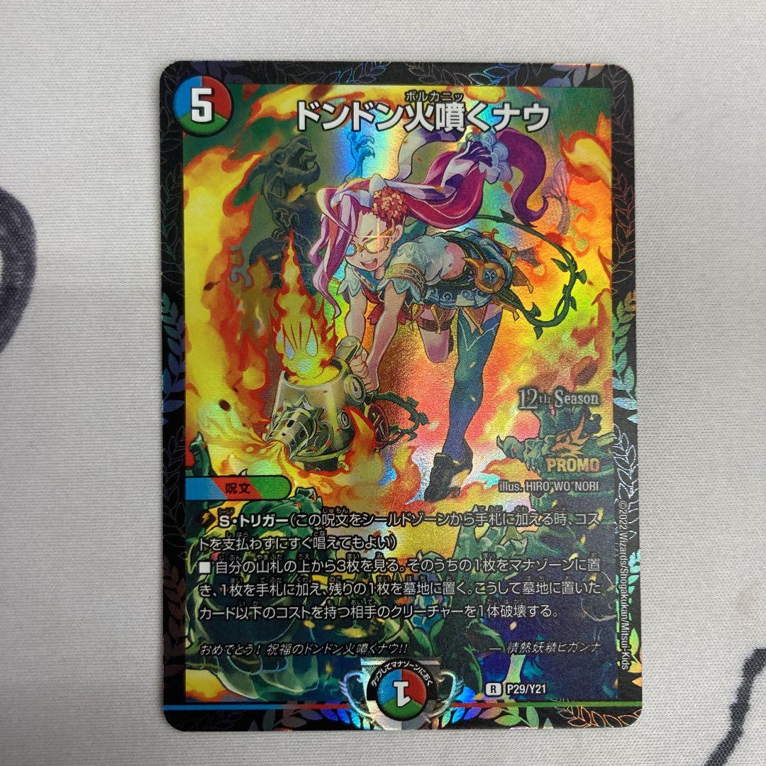 ドンドン火噴くナウ　csプロモ