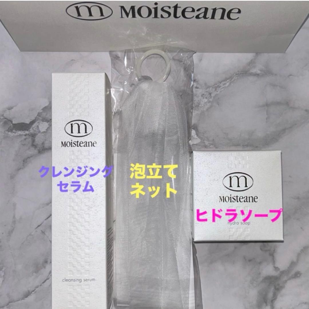 《モイスティーヌ》クレンジングセラム・ヒドラソープ・泡立てネット3点セット未開封