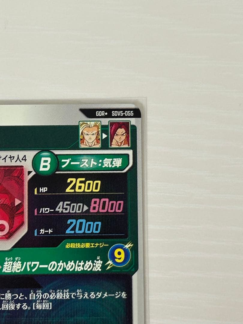 ②ドラゴンボールダイバーズ　SDV5-055　孫悟空DA 　パラレル　gdr