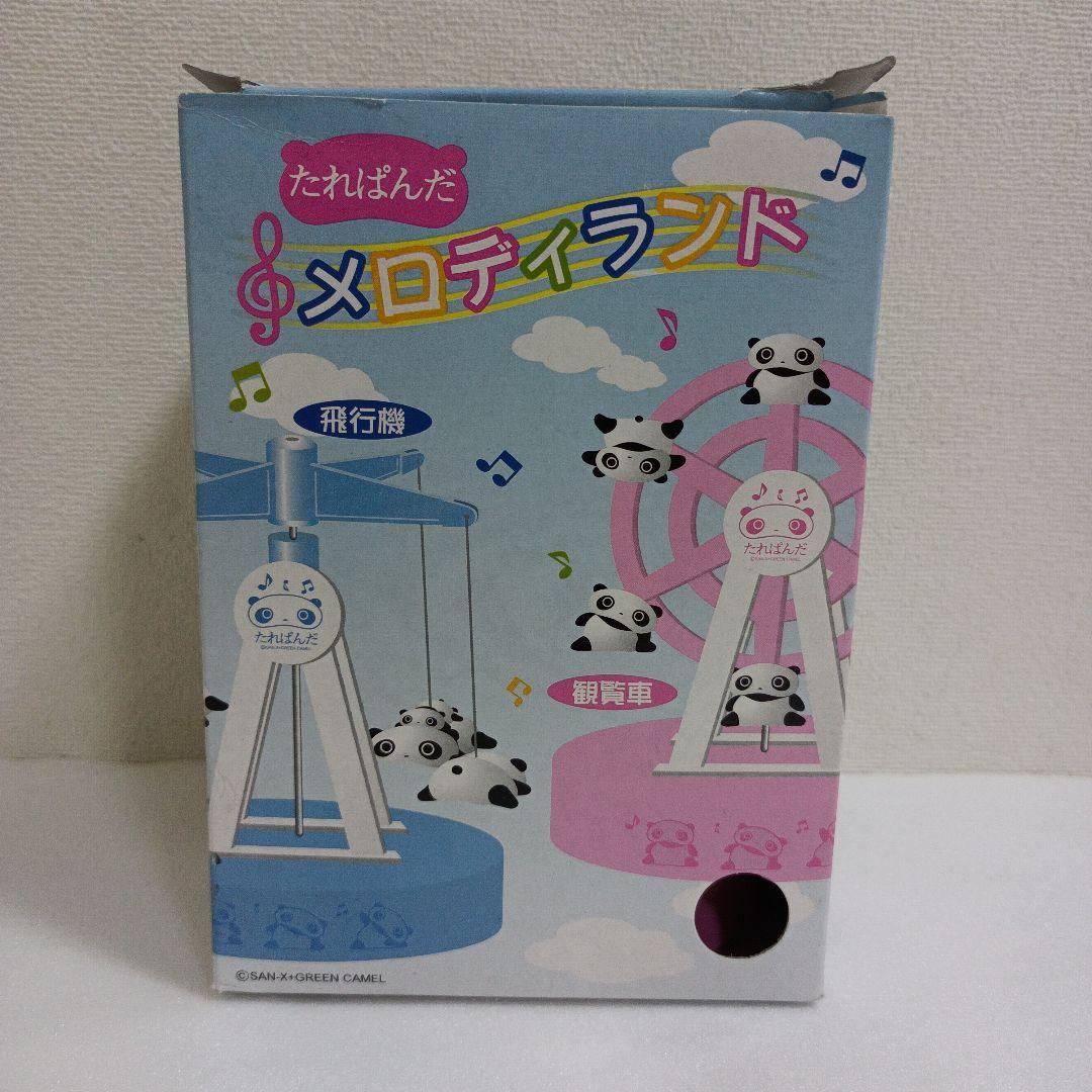サンエックス　平成レトロ　たれぱんだ　飛行機 ピンク　オルゴール　メロディランド