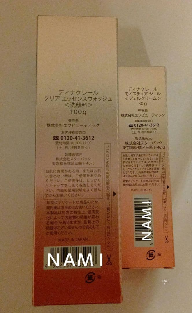 新品未開封　ディナクレール　モイスチュアジェル　洗顔料スキンケア　美容液