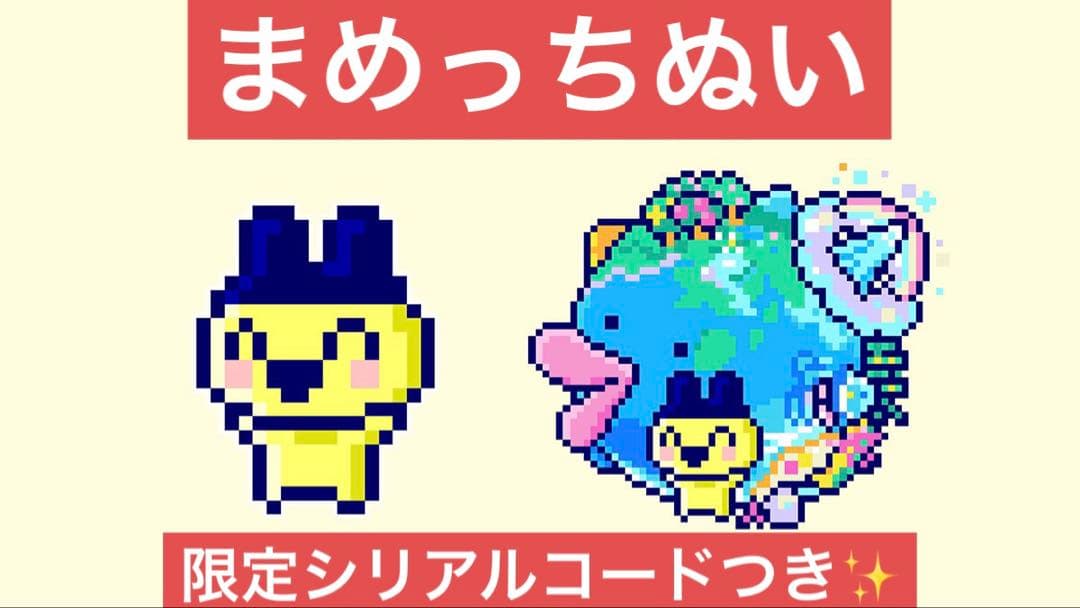 【期間限定お値下げ】ぷりぬい超BIGまめっち 受注生産 ぬいぐるみ 特大 レア