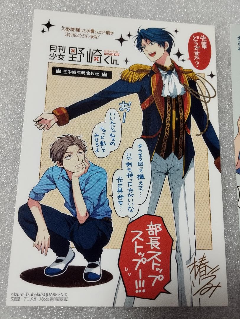 月刊少女野崎くん　　特典　　セット