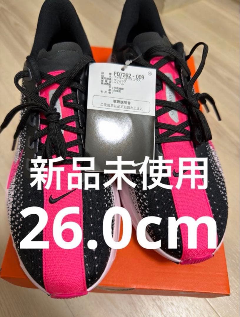 NIKEペガサスプラス 26センチ