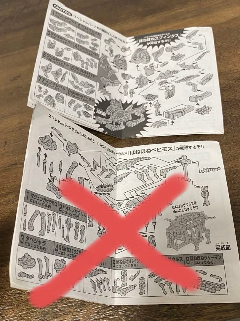 ひみつのほねほねザウルス　8体　初期