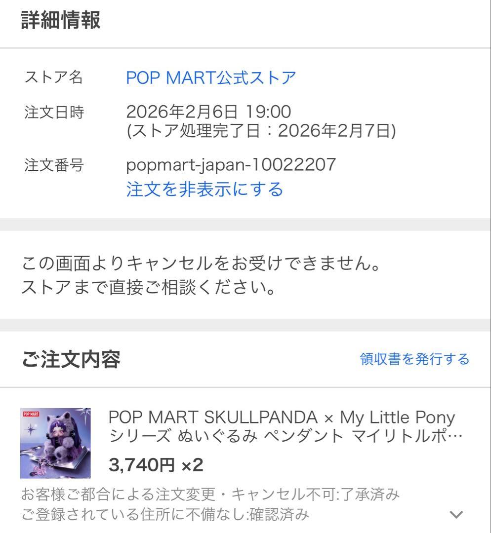 【未開封】SKULLPANDA My Little Pony 2点セット