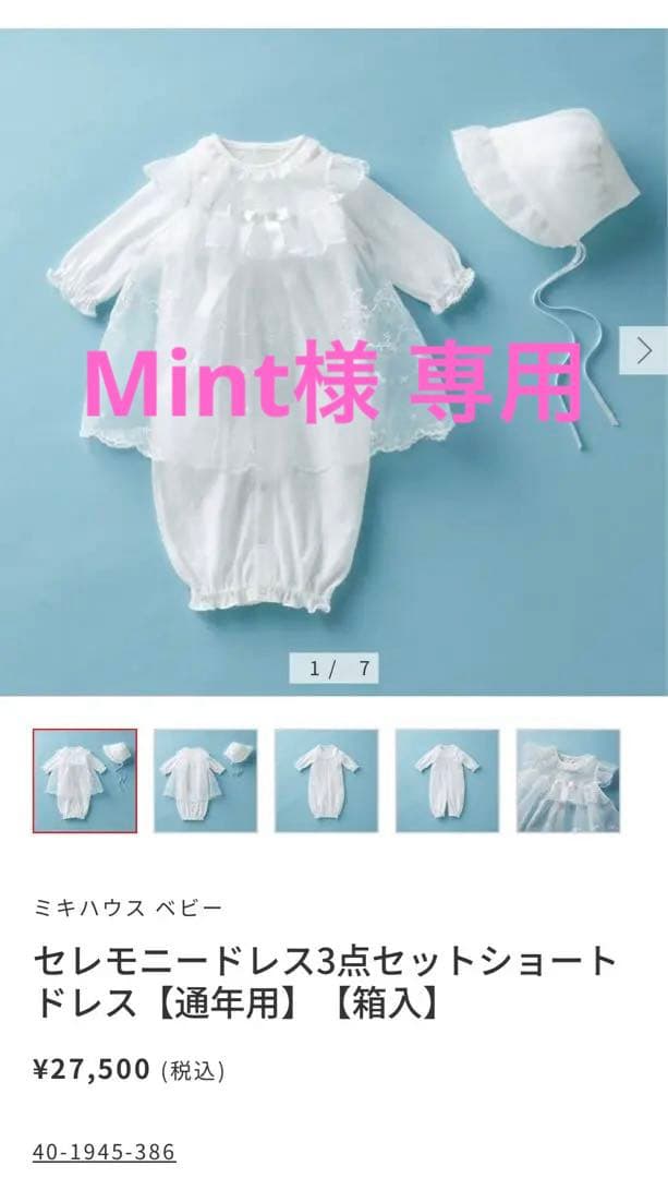 Mint セレモニードレス3点セットショートドレス【通年用】【箱入】