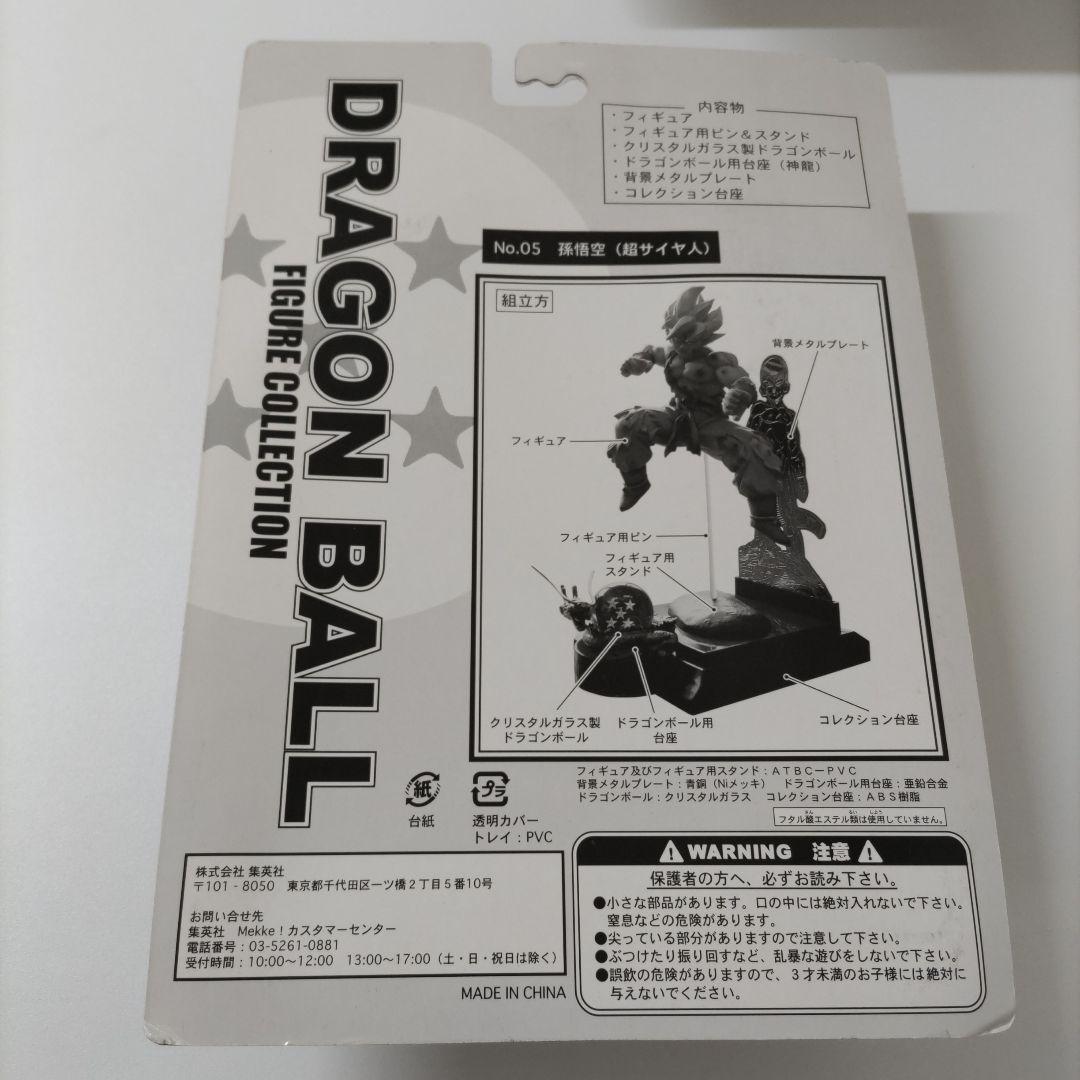 ドラゴンボール フィギュアコレクション　孫悟空　スーパーサイヤ人　No.05