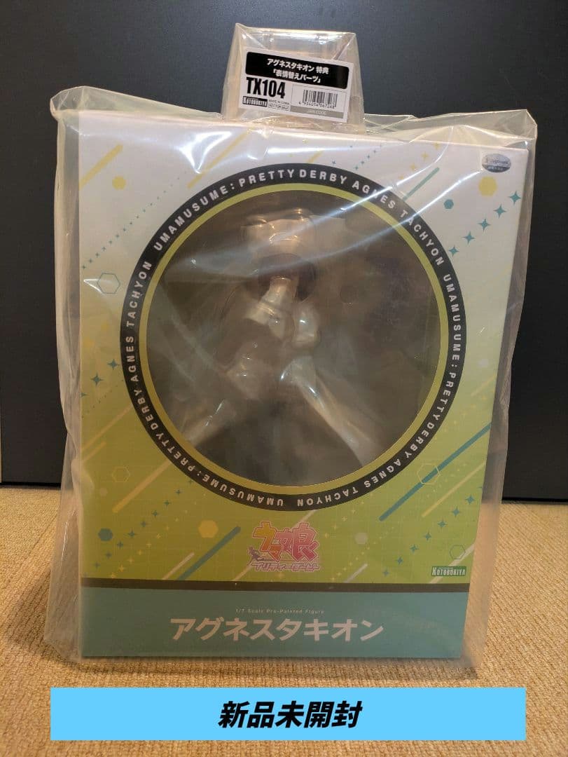 【新品・未開封】ウマ娘 『アグネスタキオン』特典表情替えパーツ付