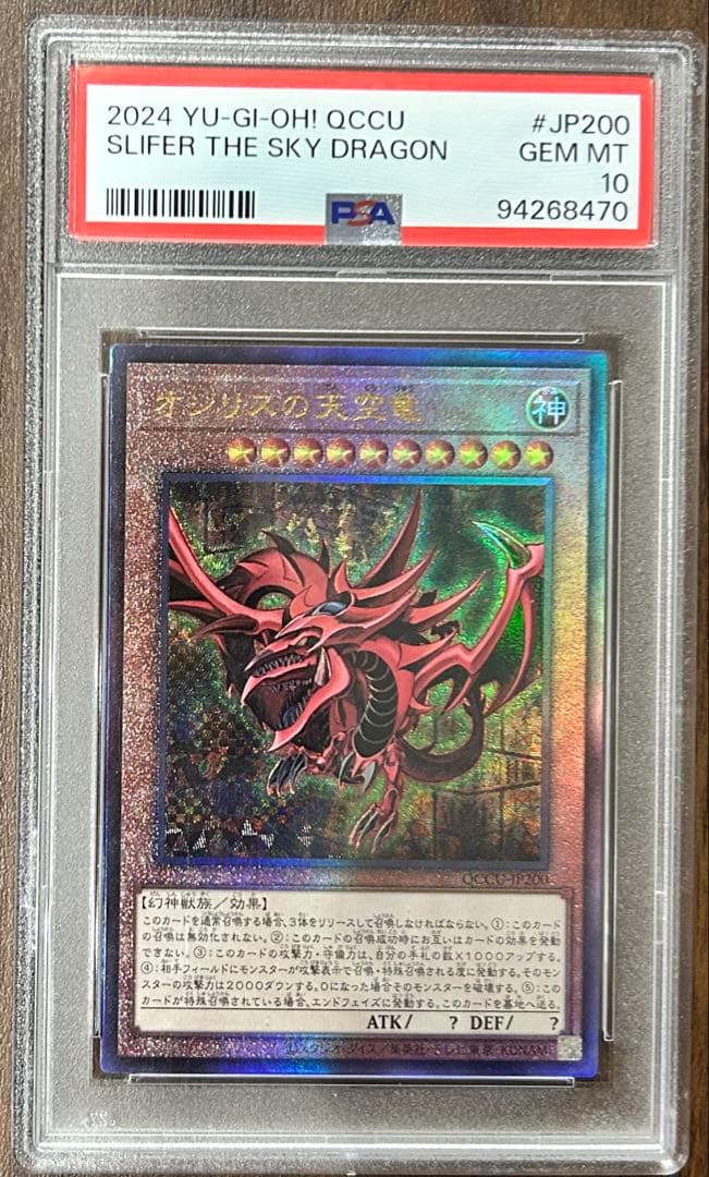 J*️様 オシリスの天空竜　アルティメット　PSA10 遊戯王