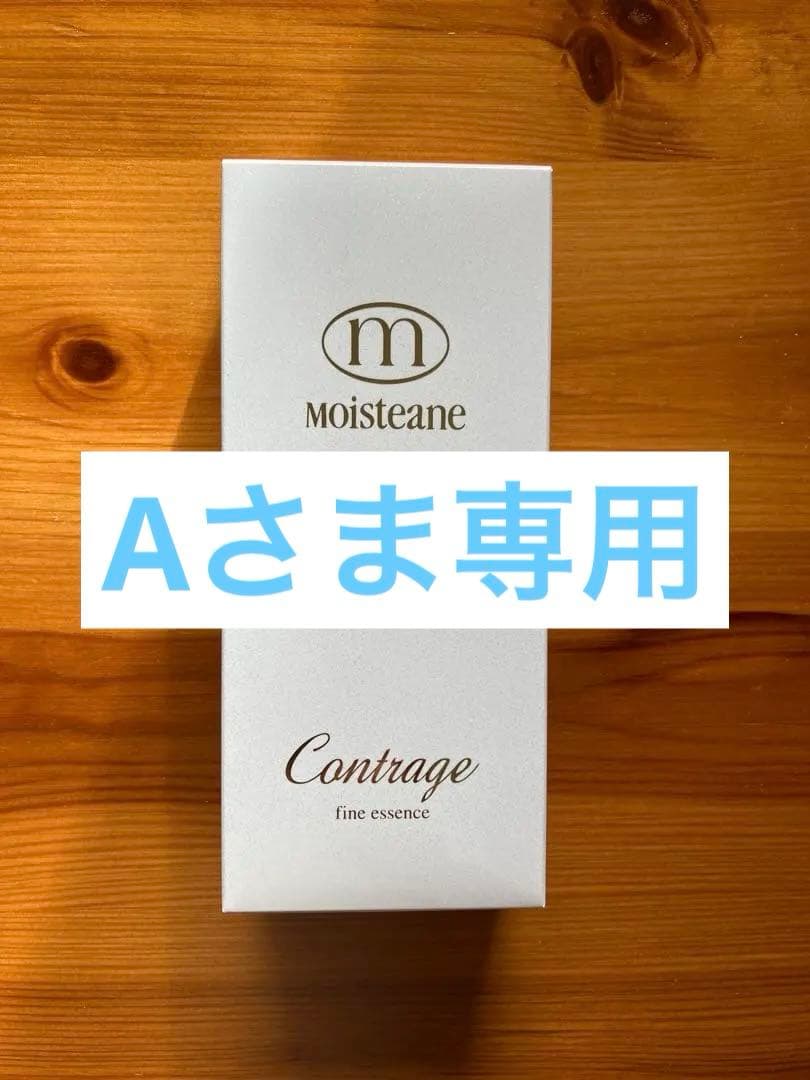 〈未開封〉モイスティーヌ コントラージュ エッセンス60ml