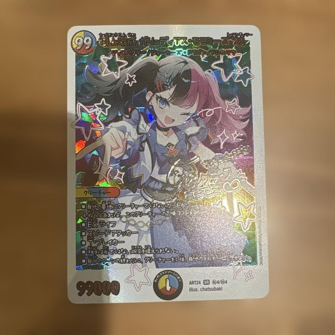 ガリュディアス・モモミーズ22 神アート