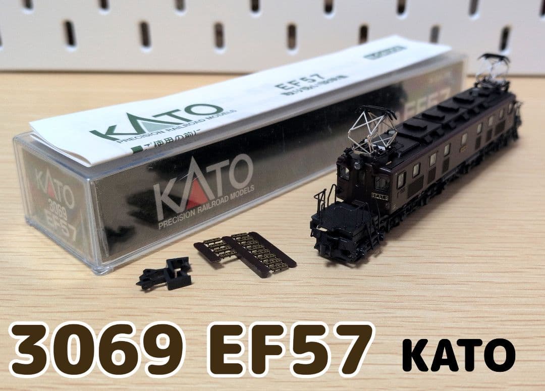 3069 EF57 KATO 鉄道模型 Nゲージ
