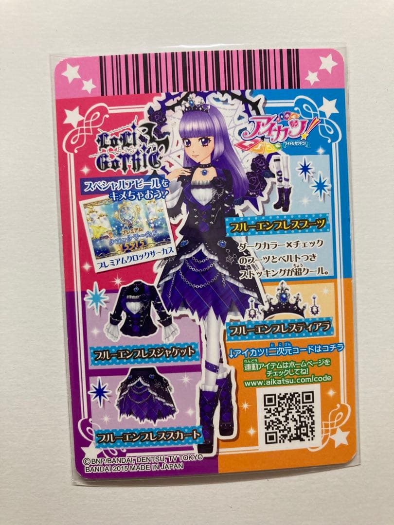 アイカツカード　プレミアム　ブルーエンプレス