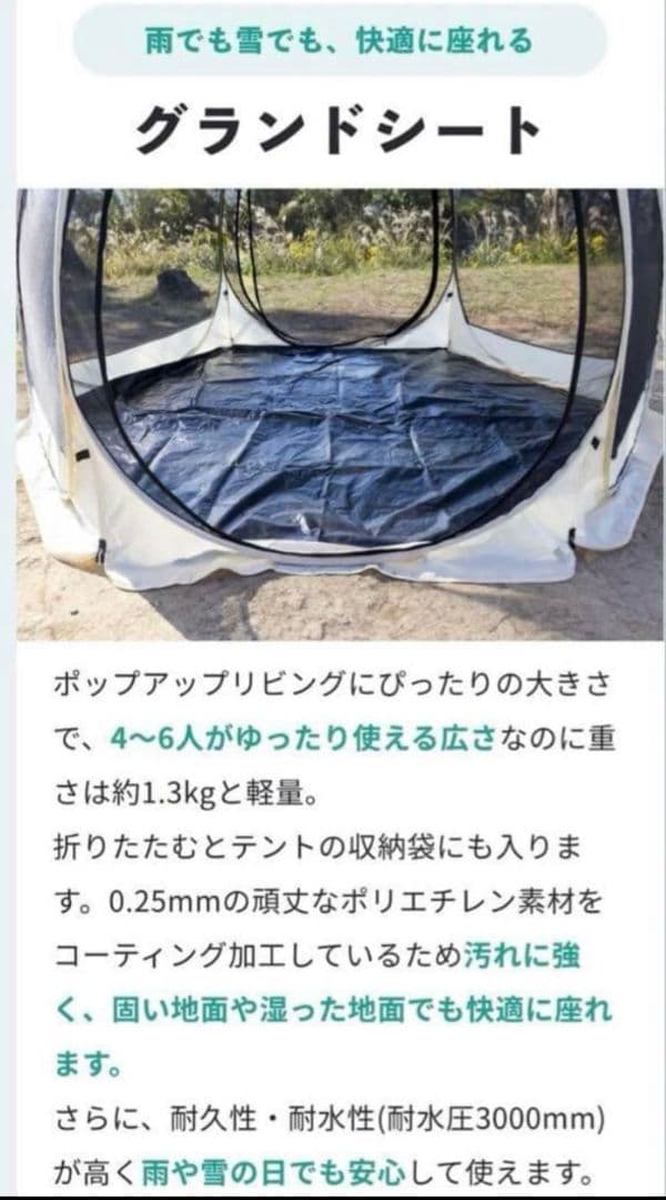 ポップリビング ポップアップテント