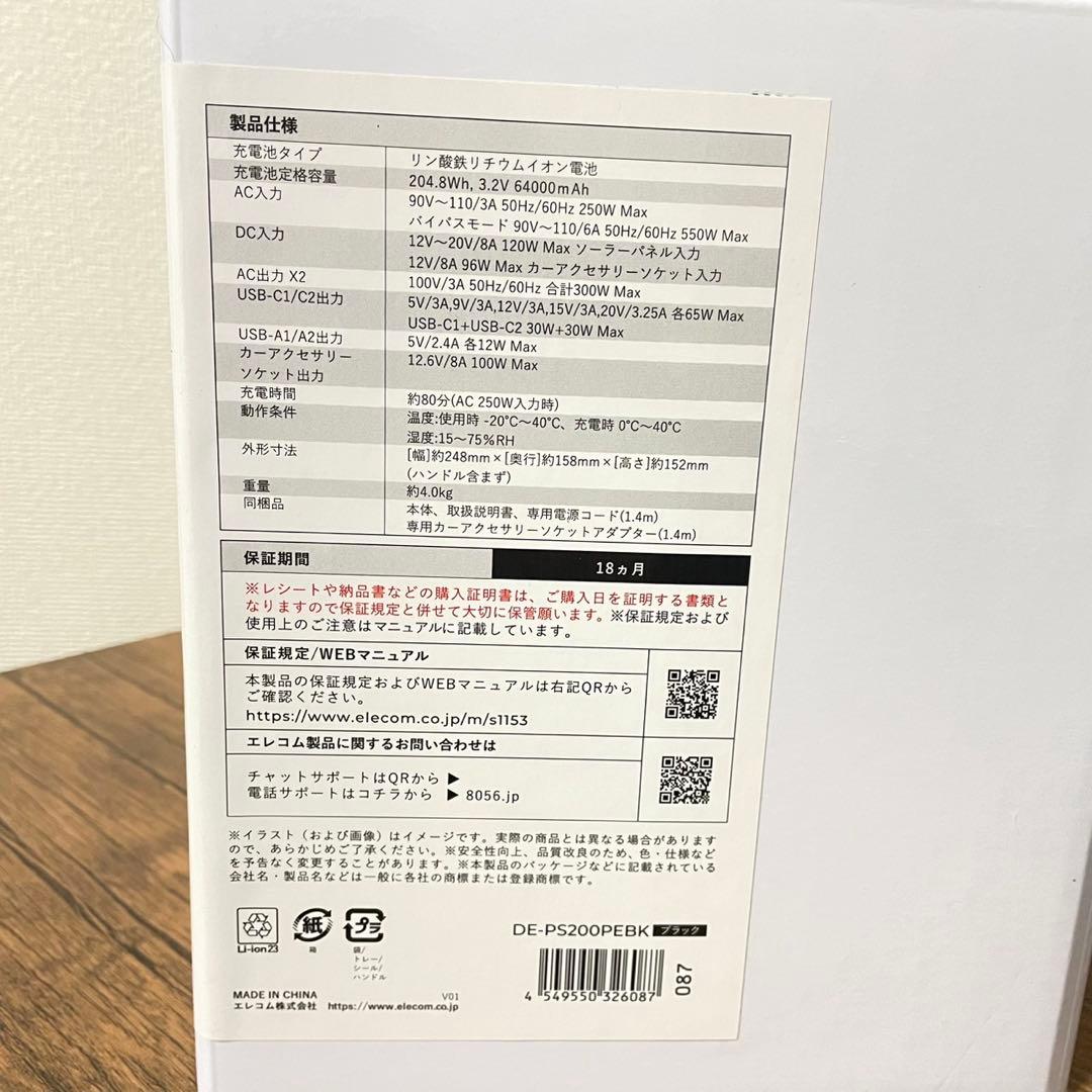 ELECOM ポータブル電源ステーション 200P【新品】