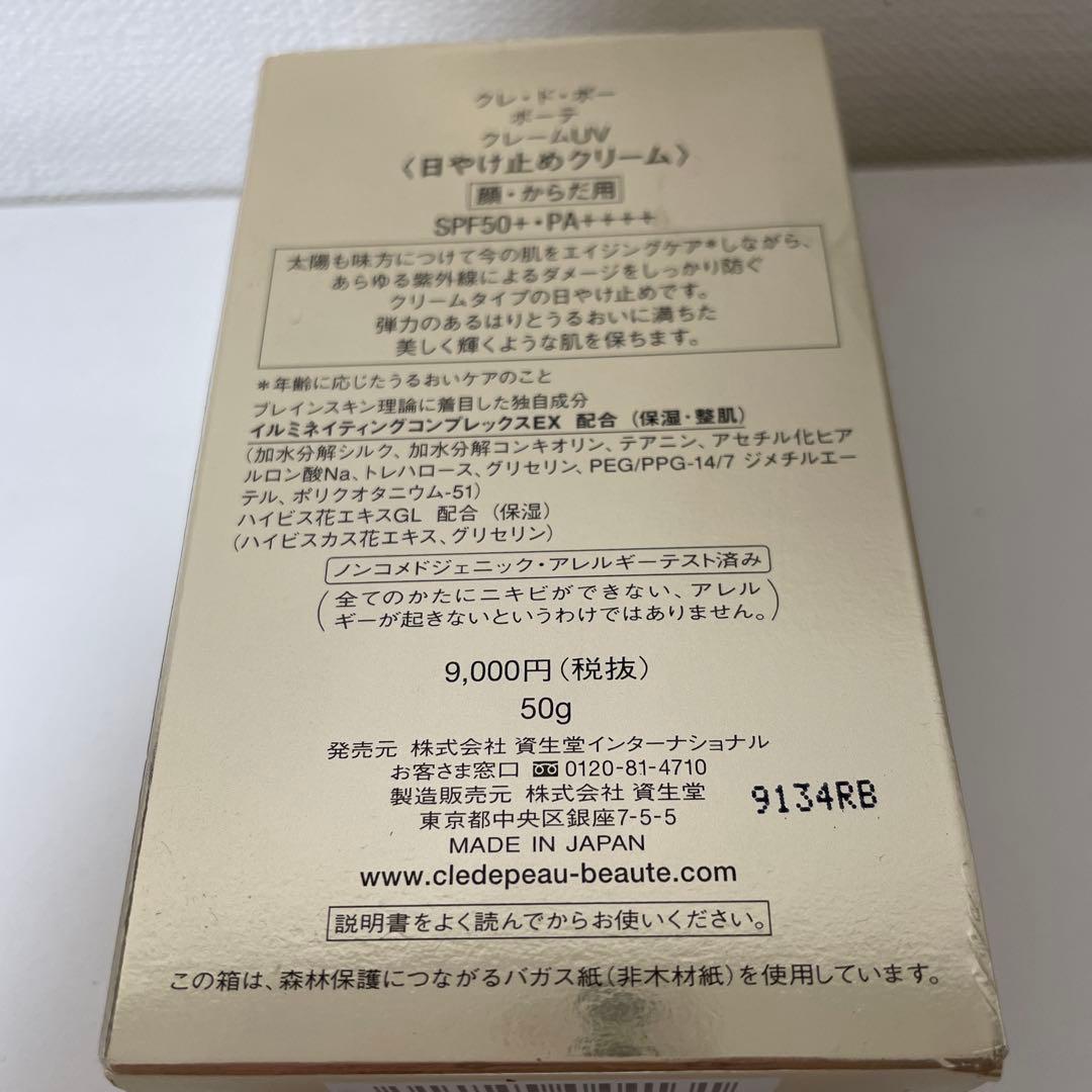 clé de peau UV protective cream クレームUV