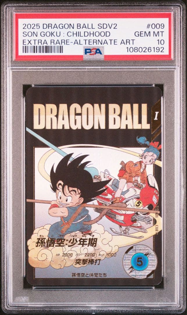 ドラゴンボール スーパーダイバーズ PSA10 パラレル　孫悟空　少年期