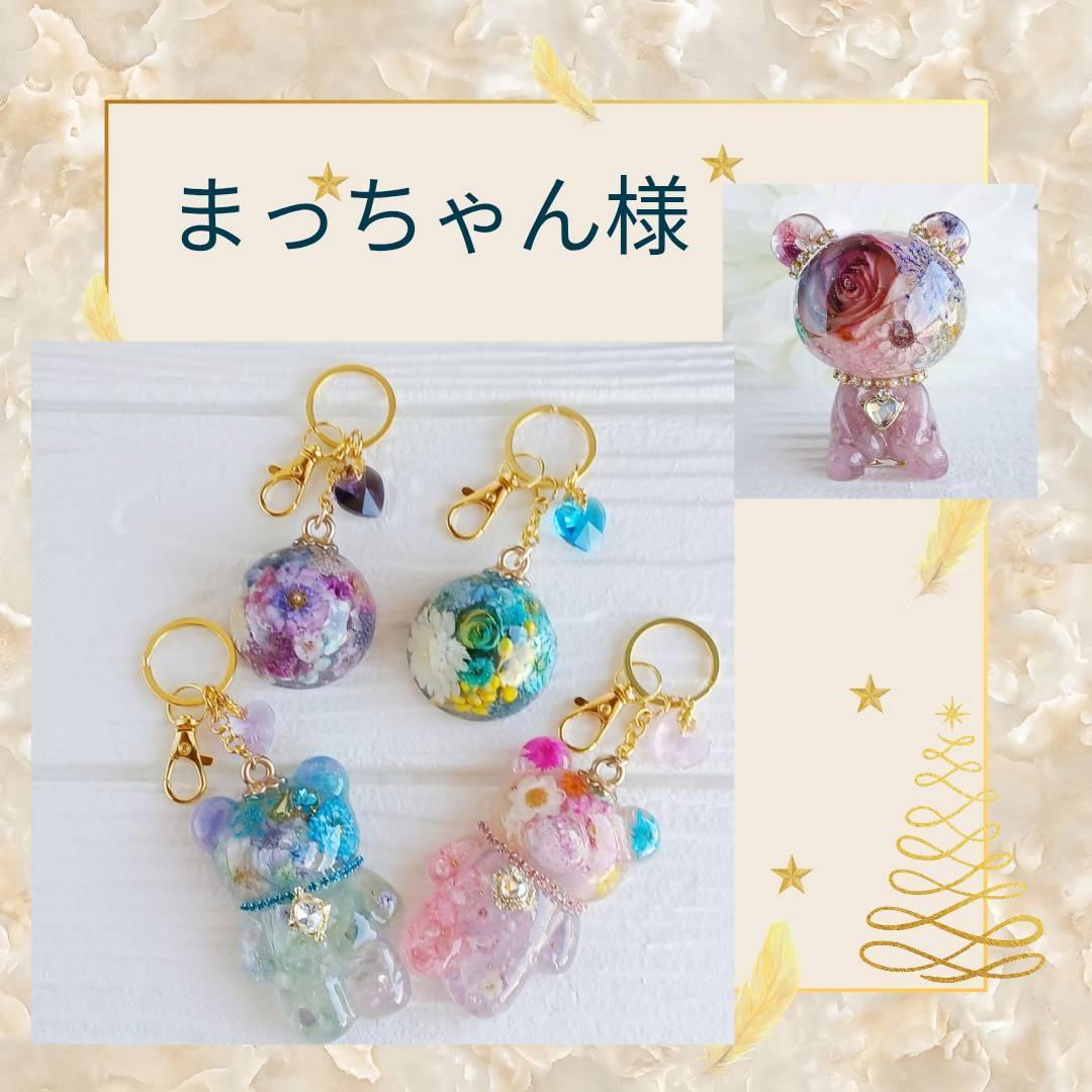 まっちゃん様おまとめ