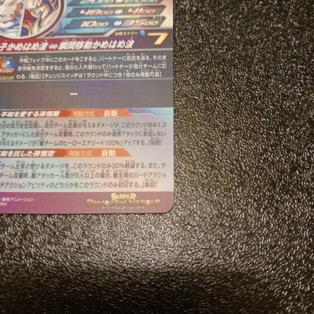 ドラゴンボールカード MM1-ASEC SP