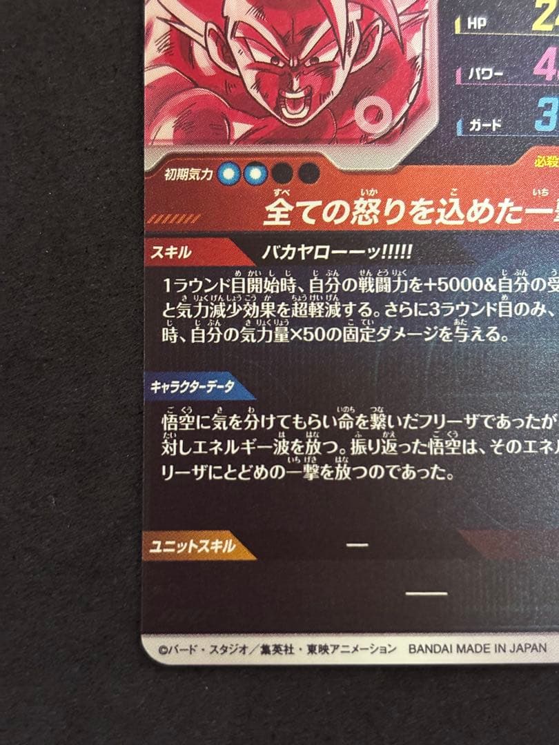 【未使用】ドラゴンボールスーパーダイバーズ sdv3-011 パラレル 孫悟空